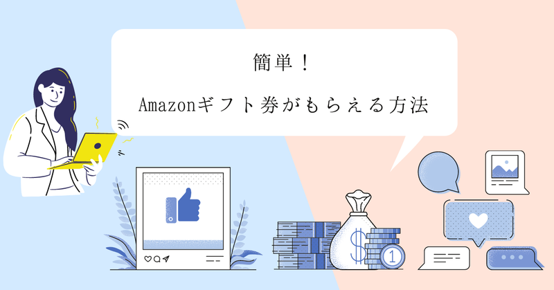 アマギフ